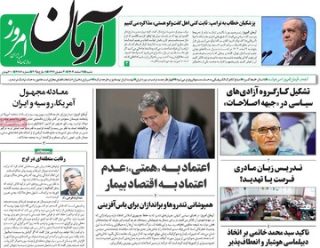 صفحه اول روزنامه‌های شنبه ۱۱ اسفندماه ۱۴۰۳