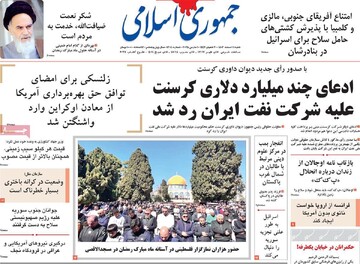 صفحه اول روزنامه‌های شنبه ۱۱ اسفندماه ۱۴۰۳