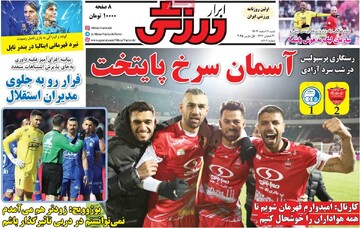 صفحه اول روزنامه‌های شنبه ۱۱ اسفندماه ۱۴۰۳