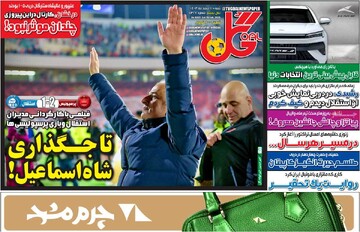 صفحه اول روزنامه‌های شنبه ۱۱ اسفندماه ۱۴۰۳