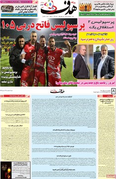 صفحه اول روزنامه‌های شنبه ۱۱ اسفندماه ۱۴۰۳