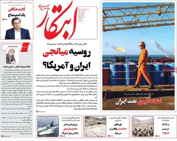 صفحه اول روزنامه‌های شنبه ۱۱ اسفندماه ۱۴۰۳