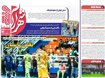 صفحه اول روزنامه‌های شنبه ۱۱ اسفندماه ۱۴۰۳