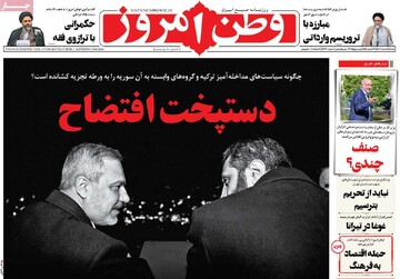 صفحه اول روزنامه‌های شنبه ۱۱ اسفندماه ۱۴۰۳