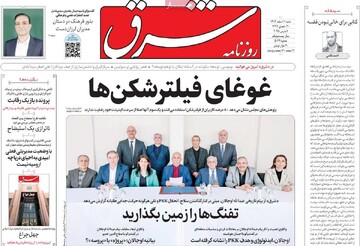 صفحه اول روزنامه‌های شنبه ۱۱ اسفندماه ۱۴۰۳