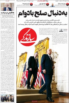 صفحه اول روزنامه‌های شنبه ۱۱ اسفندماه ۱۴۰۳