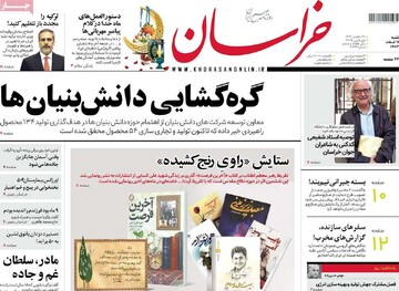 صفحه اول روزنامه‌های شنبه ۱۱ اسفندماه ۱۴۰۳