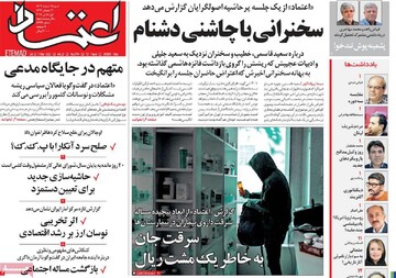 صفحه اول روزنامه‌های شنبه ۱۱ اسفندماه ۱۴۰۳