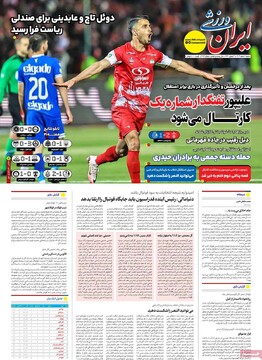 صفحه اول روزنامه‌های شنبه ۱۱ اسفندماه ۱۴۰۳