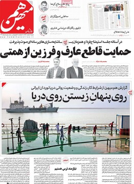 صفحه اول روزنامه‌های شنبه ۱۱ اسفندماه ۱۴۰۳