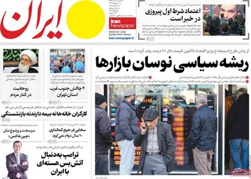 صفحه اول روزنامه‌های شنبه ۱۱ اسفندماه ۱۴۰۳