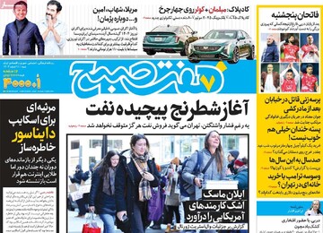 صفحه اول روزنامه‌های شنبه ۱۱ اسفندماه ۱۴۰۳