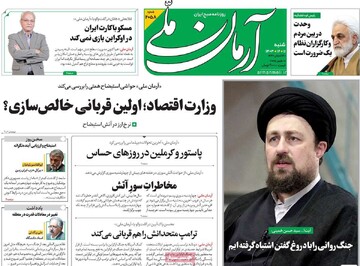 صفحه اول روزنامه‌های شنبه ۱۱ اسفندماه ۱۴۰۳