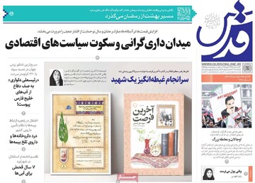 صفحه اول روزنامه‌های شنبه ۱۱ اسفندماه ۱۴۰۳