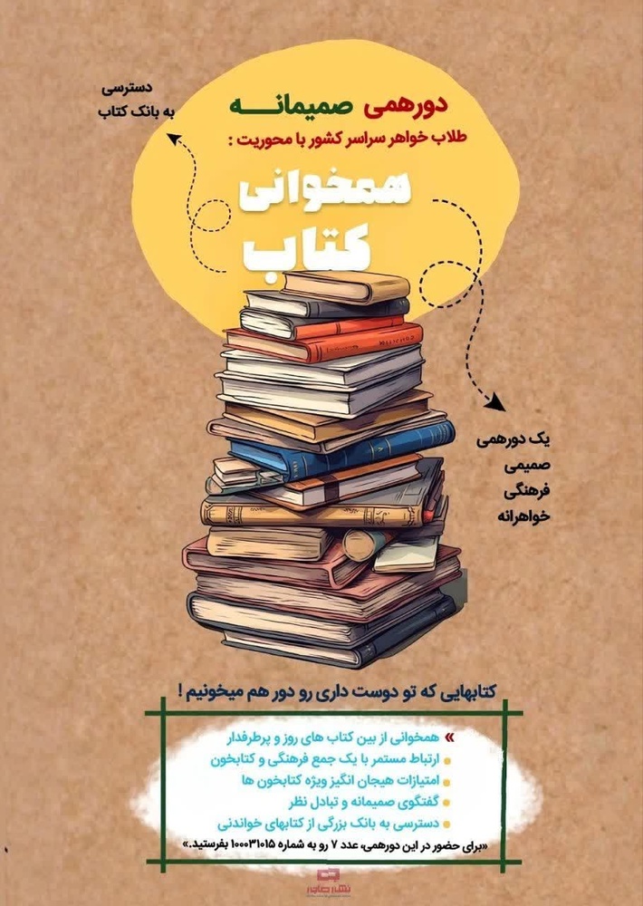 دورهمی از جنس کتاب