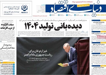 صفحه اول روزنامه‌های یکشنبه ۱۲ اسفندماه ۱۴۰۳
