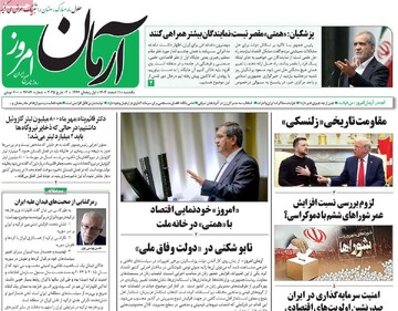 صفحه اول روزنامه‌های یکشنبه ۱۲ اسفندماه ۱۴۰۳