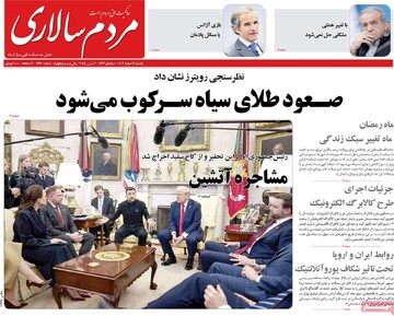 صفحه اول روزنامه‌های یکشنبه ۱۲ اسفندماه ۱۴۰۳