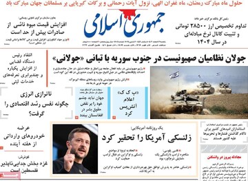 صفحه اول روزنامه‌های یکشنبه ۱۲ اسفندماه ۱۴۰۳