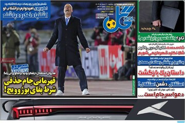 صفحه اول روزنامه‌های یکشنبه ۱۲ اسفندماه ۱۴۰۳