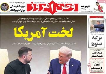 صفحه اول روزنامه‌های یکشنبه ۱۲ اسفندماه ۱۴۰۳