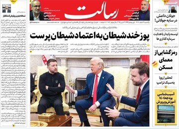 صفحه اول روزنامه‌های یکشنبه ۱۲ اسفندماه ۱۴۰۳