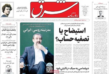 صفحه اول روزنامه‌های یکشنبه ۱۲ اسفندماه ۱۴۰۳