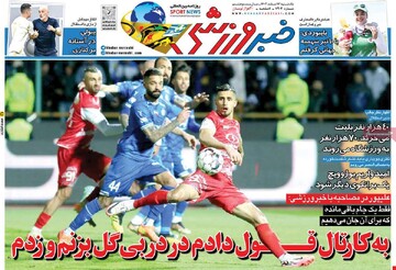 صفحه اول روزنامه‌های یکشنبه ۱۲ اسفندماه ۱۴۰۳