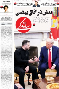 صفحه اول روزنامه‌های یکشنبه ۱۲ اسفندماه ۱۴۰۳