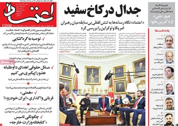 صفحه اول روزنامه‌های یکشنبه ۱۲ اسفندماه ۱۴۰۳