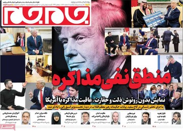 صفحه اول روزنامه‌های یکشنبه ۱۲ اسفندماه ۱۴۰۳