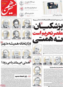 صفحه اول روزنامه‌های یکشنبه ۱۲ اسفندماه ۱۴۰۳