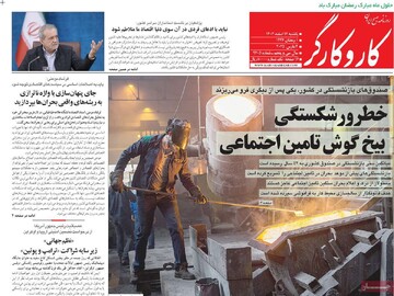 صفحه اول روزنامه‌های یکشنبه ۱۲ اسفندماه ۱۴۰۳