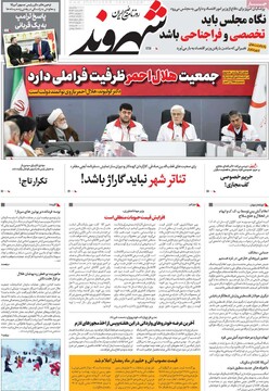 صفحه اول روزنامه‌های یکشنبه ۱۲ اسفندماه ۱۴۰۳