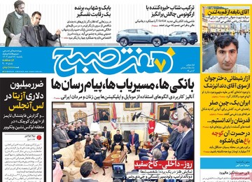 صفحه اول روزنامه‌های یکشنبه ۱۲ اسفندماه ۱۴۰۳