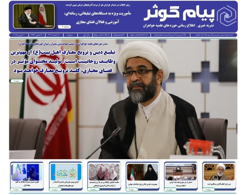 شماره ششم نشریه پیام کوثر منتشر شد