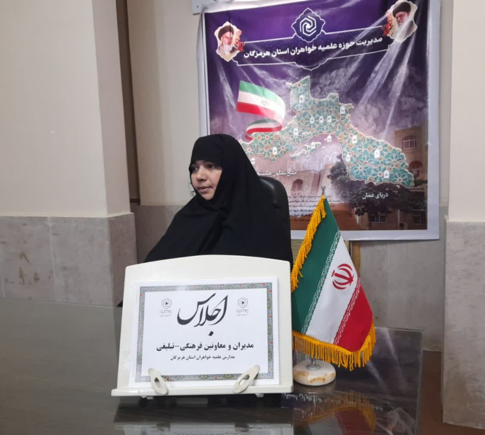 تبیین برنامه‌های سال ۱۴۰۴ مرکز مدیریت حوزه‌های علمیه خواهران هرمزگان