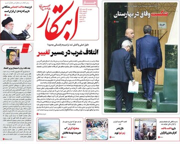 صفحه اول روزنامه‌های دوشنبه ۱۳ اسفندماه ۱۴۰۳