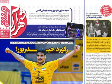 صفحه اول روزنامه‌های دوشنبه ۱۳ اسفندماه ۱۴۰۳