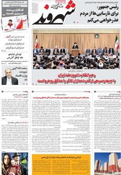 صفحه اول روزنامه‌های دوشنبه ۱۳ اسفندماه ۱۴۰۳