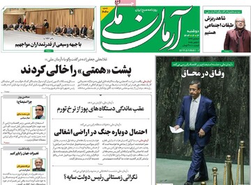 صفحه اول روزنامه‌های دوشنبه ۱۳ اسفندماه ۱۴۰۳