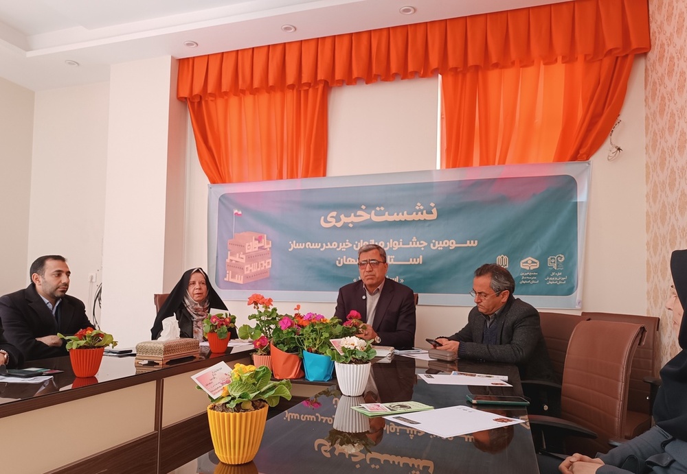 سومین جشنواره بانوان خیر مدرسه‌ساز اصفهان برگزار می‌شود