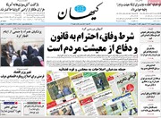 صفحه اول روزنامه‌های سه‌شنبه ۱۴ اسفندماه ۱۴۰۳