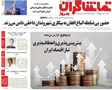 صفحه اول روزنامه‌های سه‌شنبه ۱۴ اسفندماه ۱۴۰۳