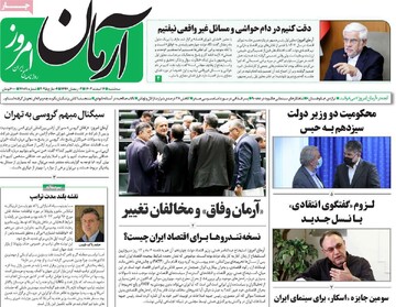 صفحه اول روزنامه‌های سه‌شنبه ۱۴ اسفندماه ۱۴۰۳