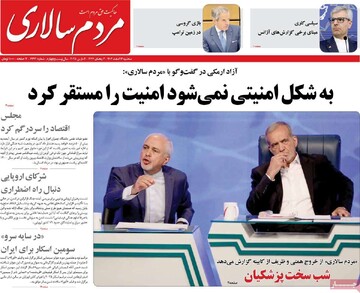 صفحه اول روزنامه‌های سه‌شنبه ۱۴ اسفندماه ۱۴۰۳