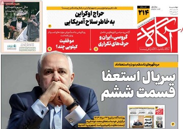 صفحه اول روزنامه‌های سه‌شنبه ۱۴ اسفندماه ۱۴۰۳