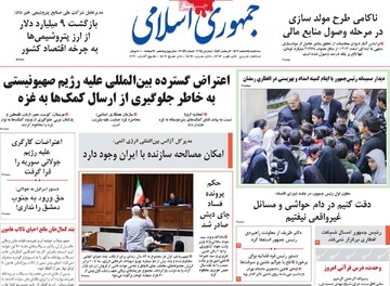 صفحه اول روزنامه‌های سه‌شنبه ۱۴ اسفندماه ۱۴۰۳