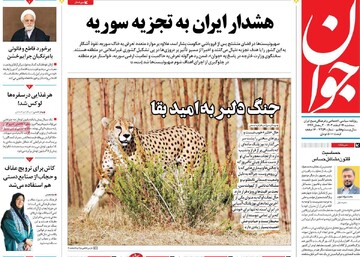 صفحه اول روزنامه‌های سه‌شنبه ۱۴ اسفندماه ۱۴۰۳