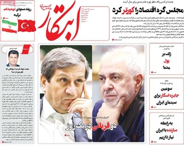 صفحه اول روزنامه‌های سه‌شنبه ۱۴ اسفندماه ۱۴۰۳